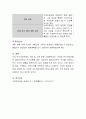 자신의 가족을(혹은 드라마) 중심으로 가족관계와 문제를 사정하고 가족상담자의 관점에서 가족문제를 어떻게 개입할 것인지 개입계획을 세운다. 7페이지