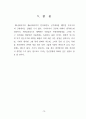 [민군관계론] 대한민국의 각 공화국별 민군관계와 역할에 대해서 - 제1공화국에서 제6공화국까지- 12페이지