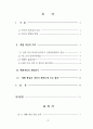 [국제분쟁론] 예멘의 내전과 통일이 한반도에 주는 교훈 - 사적 재조명과 한반도 통일에 주는 함의 2페이지
