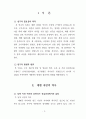 [국제분쟁론] 예멘의 내전과 통일이 한반도에 주는 교훈 - 사적 재조명과 한반도 통일에 주는 함의 3페이지