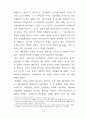 [국제분쟁론] 예멘의 내전과 통일이 한반도에 주는 교훈 - 사적 재조명과 한반도 통일에 주는 함의 4페이지