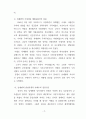 [국제분쟁론] 예멘의 내전과 통일이 한반도에 주는 교훈 - 사적 재조명과 한반도 통일에 주는 함의 5페이지