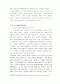 [국제분쟁론] 예멘의 내전과 통일이 한반도에 주는 교훈 - 사적 재조명과 한반도 통일에 주는 함의 6페이지