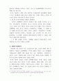 [국제분쟁론] 예멘의 내전과 통일이 한반도에 주는 교훈 - 사적 재조명과 한반도 통일에 주는 함의 7페이지