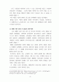 [국제분쟁론] 예멘의 내전과 통일이 한반도에 주는 교훈 - 사적 재조명과 한반도 통일에 주는 함의 8페이지