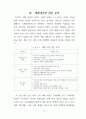 [국제분쟁론] 예멘의 내전과 통일이 한반도에 주는 교훈 - 사적 재조명과 한반도 통일에 주는 함의 9페이지