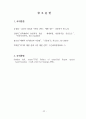 [국제분쟁론] 예멘의 내전과 통일이 한반도에 주는 교훈 - 사적 재조명과 한반도 통일에 주는 함의 13페이지