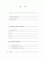 [국가안보론] 21세기 한국의 안보전략 발전방향 - 다른나라 안보전략을 비교한 대한민국 안보전략 방향 2페이지