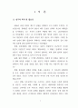 [국가안보론] 21세기 한국의 안보전략 발전방향 - 다른나라 안보전략을 비교한 대한민국 안보전략 방향 4페이지