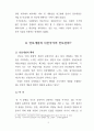 [국가안보론] 21세기 한국의 안보전략 발전방향 - 다른나라 안보전략을 비교한 대한민국 안보전략 방향 6페이지