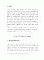 [국가안보론] 21세기 한국의 안보전략 발전방향 - 다른나라 안보전략을 비교한 대한민국 안보전략 방향 9페이지
