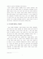 [국가안보론] 21세기 한국의 안보전략 발전방향 - 다른나라 안보전략을 비교한 대한민국 안보전략 방향 10페이지