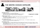 ★ 웨스틴 조선호텔 서울(THE WESTIN CHOSUN SEOUL)- 호텔분석 - 4P,STP, SWOT분석.pptx
 5페이지