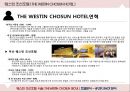 ★ 웨스틴 조선호텔 서울(THE WESTIN CHOSUN SEOUL)- 호텔분석 - 4P,STP, SWOT분석.pptx
 6페이지