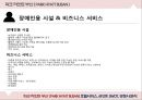 ★ 파크 하얏트 부산(PARK HYATT BUSAN)- 호텔서비스, 4P,STP, SWOT, 경쟁사 분석.pptx
 23페이지