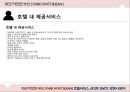 ★ 파크 하얏트 부산(PARK HYATT BUSAN)- 호텔서비스, 4P,STP, SWOT, 경쟁사 분석.pptx
 24페이지