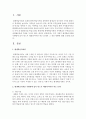 우리 사회가 평생학습사회를 지향함에 있어 반드시 해결되어야만 하는 문제와 그 개선 방향에 대해 논의 - 평생학습사회 2페이지