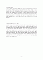 대안교육에 대해서 [교육학] 3페이지
