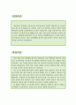 ≪초등학교 기간제교사 자기소개서 베스트예문≫ 초등학교 기간제교사 자소서 - 초등학교선생님 자기소개서,초등기간제 자소서,방과후교사 합격예문,사립,우수예문,담임교사 자소서 잘쓴예,샘플,추천 이력서 레포트 2페이지