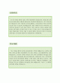 ≪기간제 음악교사 자기소개서 베스트예문≫ 기간제 음악교사 자소서,방과후교사 자기소개서,음악선생 자기소개서,중학교교사 자소서,고등학교교사 합격예문,음악교사 우수예문,중고등학교 추천 이력서 레포트 2페이지