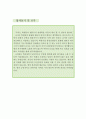 ≪기간제 음악교사 자기소개서 베스트예문≫ 기간제 음악교사 자소서,방과후교사 자기소개서,음악선생 자기소개서,중학교교사 자소서,고등학교교사 합격예문,음악교사 우수예문,중고등학교 추천 이력서 레포트 4페이지