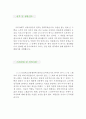 【음악치료사 자기소개서 우수예문】 음악치료사 자소서 - 음악심리치료사 자기소개서, 음악심리상담사 자기소개서,심리치료사 자소서,음악치료사 합격예문, 우수예문, 자소서 잘쓴예,샘플,추천 이력서 레포트 3페이지