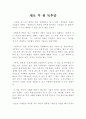 경쟁기업이 아닌 독점기업 『제로 투 원 (Zero to One)』 [독후감] _ 피터 틸 (Peter Thiel) 저(‘페이팔’ 창업자 ) 1페이지
