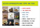삼양 세븐스프링스(SEVENSPRINGS )마케팅 전략.pptx 13페이지