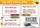 (게임game산업 문제점 해결방안) 게임산업 속에서 출현하는 문제점 파악 및 기업의 바람직한 태도 모색 3페이지