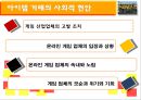 (게임game산업 문제점 해결방안) 게임산업 속에서 출현하는 문제점 파악 및 기업의 바람직한 태도 모색 4페이지