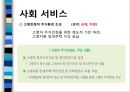 [고령화高齡化 사회에 대응하는 노인정책] 고령화 정책의 특징, 고령화 사회 정책 평가, 고령화 사회 정책 최종 16페이지