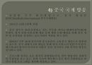 (중국방송China Satellite 에 관한 보고서) 중국방송의 역사, 중국방송의 체계, 중국방송의 정책, 중국방송의 규제, 중국방송의 역사 전망 16페이지