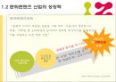 [경기도 문화文化콘텐츠 산업 개선방안]경기도 문화콘텐츠 산업현황, 경기도 문화콘텐츠 산업 전망, 경기도 문화콘텐츠 산업 평가 4페이지