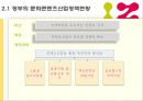 [경기도 문화文化콘텐츠 산업 개선방안]경기도 문화콘텐츠 산업현황, 경기도 문화콘텐츠 산업 전망, 경기도 문화콘텐츠 산업 평가 5페이지
