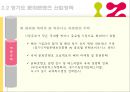 [경기도 문화文化콘텐츠 산업 개선방안]경기도 문화콘텐츠 산업현황, 경기도 문화콘텐츠 산업 전망, 경기도 문화콘텐츠 산업 평가 9페이지