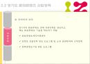 [경기도 문화文化콘텐츠 산업 개선방안]경기도 문화콘텐츠 산업현황, 경기도 문화콘텐츠 산업 전망, 경기도 문화콘텐츠 산업 평가 10페이지