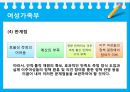 (다문화가족지원정책) 결혼이주여성 정책, 결혼이주여성의 복지, 결혼이주여성 복지 정책, 결혼이주여성 복지방안 (강남구 다문화가정지원센터 사례),다문화가족지원정책- 결혼이주여성 중심으로
 7페이지