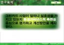 [정책 평가] 그린카드 사업의 실효성 연구_환경 거버넌스적 측면을 중심으로, 정책 연구, 정책 평가, 정책 실효성,연구의 중요성 9페이지