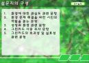 [정책 평가] 그린카드 사업의 실효성 연구_환경 거버넌스적 측면을 중심으로, 정책 연구, 정책 평가, 정책 실효성,연구의 중요성 21페이지