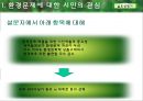 [정책 평가] 그린카드 사업의 실효성 연구_환경 거버넌스적 측면을 중심으로, 정책 연구, 정책 평가, 정책 실효성,연구의 중요성 24페이지