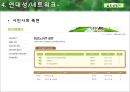 [정책 평가] 그린카드 사업의 실효성 연구_환경 거버넌스적 측면을 중심으로, 정책 연구, 정책 평가, 정책 실효성,연구의 중요성 32페이지