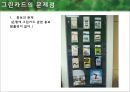 [정책 평가] 그린카드 사업의 실효성 연구_환경 거버넌스적 측면을 중심으로, 정책 연구, 정책 평가, 정책 실효성,연구의 중요성 39페이지