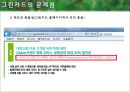 [정책 평가] 그린카드 사업의 실효성 연구_환경 거버넌스적 측면을 중심으로, 정책 연구, 정책 평가, 정책 실효성,연구의 중요성 44페이지