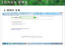 [정책 평가] 그린카드 사업의 실효성 연구_환경 거버넌스적 측면을 중심으로, 정책 연구, 정책 평가, 정책 실효성,연구의 중요성 50페이지