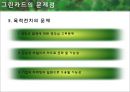 [정책 평가] 그린카드 사업의 실효성 연구_환경 거버넌스적 측면을 중심으로, 정책 연구, 정책 평가, 정책 실효성,연구의 중요성 51페이지
