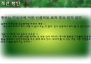[정책 평가] 그린카드 사업의 실효성 연구_환경 거버넌스적 측면을 중심으로, 정책 연구, 정책 평가, 정책 실효성,연구의 중요성 54페이지