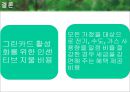[정책 평가] 그린카드 사업의 실효성 연구_환경 거버넌스적 측면을 중심으로, 정책 연구, 정책 평가, 정책 실효성,연구의 중요성 59페이지