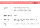 [CJ 엔터테인먼트 Entertainment 전망] CJ Entertainment 분석, CJ 영화산업, CJ 게임산업, CJ 향후 전망.pptx 6페이지