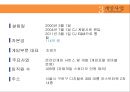 [CJ 엔터테인먼트 Entertainment 전망] CJ Entertainment 분석, CJ 영화산업, CJ 게임산업, CJ 향후 전망.pptx 18페이지