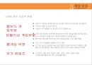 [CJ 엔터테인먼트 Entertainment 전망] CJ Entertainment 분석, CJ 영화산업, CJ 게임산업, CJ 향후 전망.pptx 22페이지